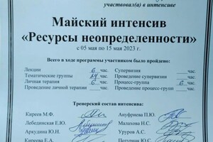 Святко Александр Александрович — Диплом / сертификат №5