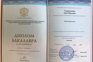 Сыроваткина Анна Юрьевна — Диплом / сертификат №3