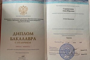 Сыроваткина Анна Юрьевна — Диплом / сертификат №5