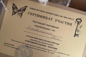 Сыроваткина Анна Юрьевна — Диплом / сертификат №7