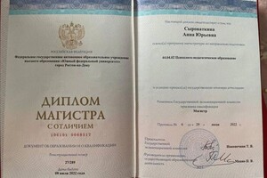 Сыроваткина Анна Юрьевна — Диплом / сертификат №8