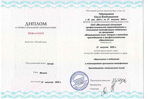 Табунщикова Ольга Владимировна — Диплом / сертификат №2