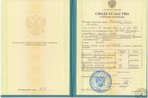 Тагаева Ольга Олеговна — свидетельство о повышении квалификации — Диплом / сертификат №2