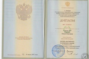 Тагаева Ольга Олеговна — диплом об окончании государственного педагогического института — Диплом / сертификат №3