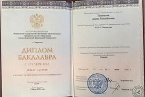 Диплом о высшем образовании — Тананаева Алена Михайловна