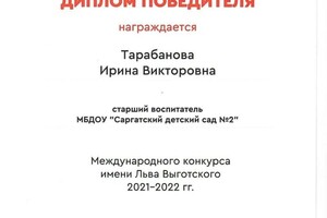 Диплом / сертификат №4 — Тарабанова Ирина Викторовна