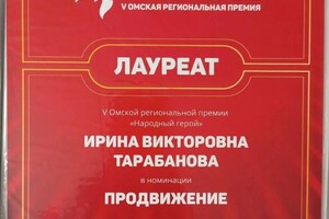 Диплом / сертификат №7 — Тарабанова Ирина Викторовна