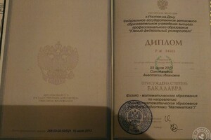 Диплом бакалавра по направлению физико-математическое образование — Таран Анастасия Ивановна