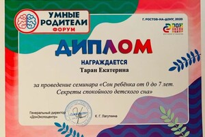 Диплом / сертификат №10 — Таран Екатерина Андреевна