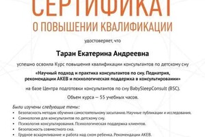 Диплом / сертификат №12 — Таран Екатерина Андреевна