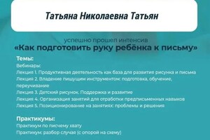 Диплом / сертификат №2 — Татьян Татьяна Николаевна