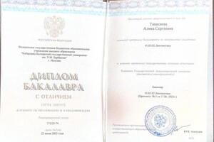 Тавасиева Алика Сергеевна — Диплом / сертификат №1