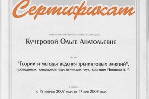 Диплом / сертификат №2 — Темникова Ольга Анатольевна