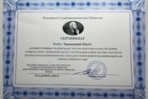 Диплом / сертификат №8 — Темникова Ольга Анатольевна