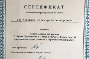 Сертификат НИС — Тер-Акопьян Владимир Александрович