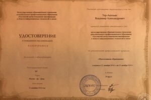 Диплом Инклюзивное образование — Тер-Акопьян Владимир Александрович