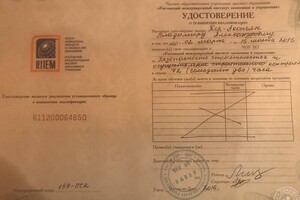 Удостоверение Безопасность в строительстве — Тер-Акопьян Владимир Александрович