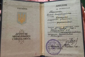 Терехова Елена Станиславовна — Диплом / сертификат №1