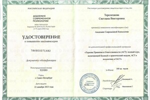 Терелецкова Светлана Викторовна — Диплом / сертификат №2