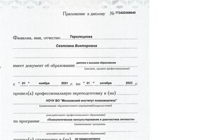 Терелецкова Светлана Викторовна — Диплом / сертификат №3