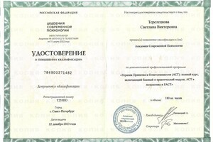 Терелецкова Светлана Викторовна — Диплом / сертификат №4
