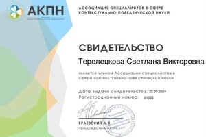 Терелецкова Светлана Викторовна — Диплом / сертификат №8