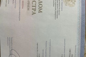 Терелецкова Светлана Викторовна — Диплом / сертификат №9