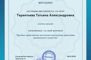 Свидетельство авторской разработки — Терентьева Татьяна Александровна