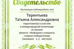 Участие в олимпиаде — Терентьева Татьяна Александровна