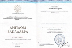 Тинюкова Алиса Владимировна — Диплом / сертификат №1