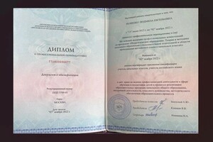 Ткаченко Людмила Евгеньевна — Диплом / сертификат №1