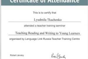 Ткаченко Людмила Евгеньевна — Диплом / сертификат №4