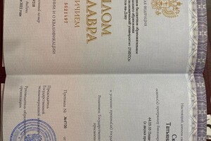 Ткалева Татьяна Васильевна — Диплом / сертификат №2