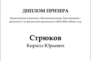 Тканаев Даниил Анатольевич — Диплом / сертификат №1