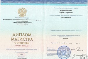 Диплом магистра филологии — Толстова Дарья Андреевна