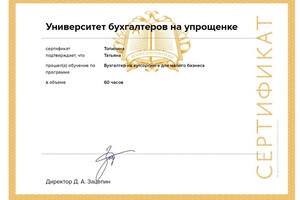 Топилина Татьяна Вячеславовна — Диплом / сертификат №5