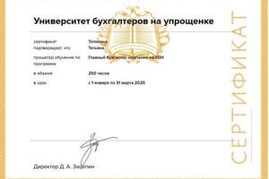 Топилина Татьяна Вячеславовна — Диплом / сертификат №8