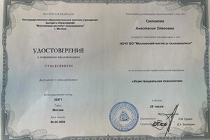 Трепакова Анастасия Олеговна — Диплом / сертификат №14