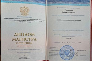 Трубицина Дарья Андреевна — Диплом / сертификат №2