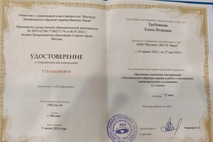 Диплом / сертификат №5 — Трубникова Елена Игоревна