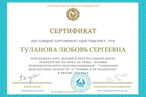 Диплом / сертификат №3 — Туланова Любовь Сергеевна