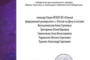 Турыгин Александр Сергеевич — Диплом / сертификат №1