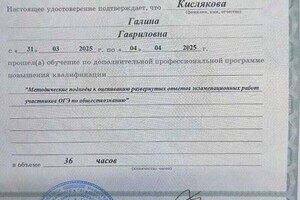 Учитель — Диплом / сертификат №1