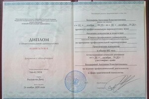 Усачева Ангелина Константиновна — Диплом / сертификат №8