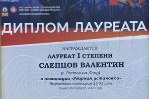 Валентин Слепцов Сергеевич — Диплом / сертификат №2