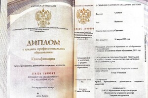 Валентин Слепцов Сергеевич — Диплом / сертификат №3