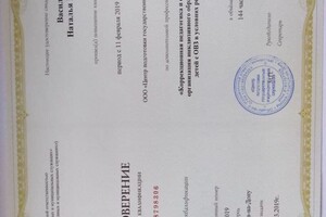 Удостоверение о повышении квалификации — Васильченко Наталья Васильевна