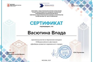 Диплом / сертификат №14 — Васютина Влада Витальевна