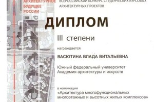 Диплом / сертификат №28 — Васютина Влада Витальевна