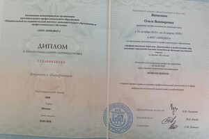 Ватолина Ольга Викторовна — Диплом / сертификат №3